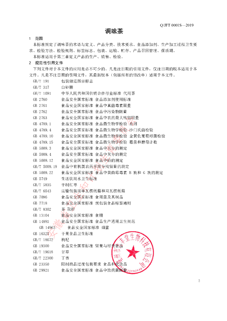 Q/JFT 0001S-2019 标准预览