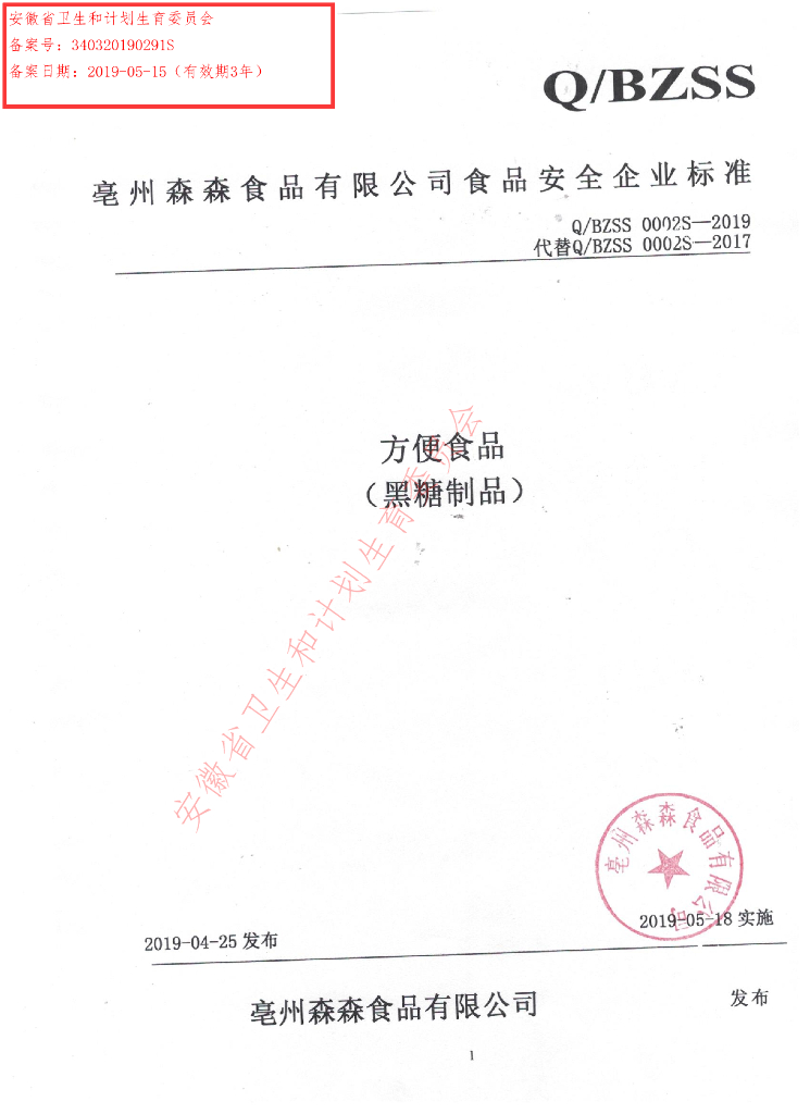 Q/BZSS 0002S-2019 标准预览