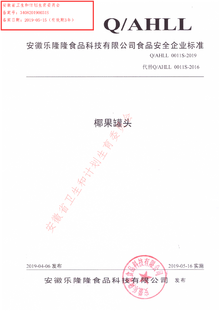 Q/AHLL 0011S-2019 标准预览