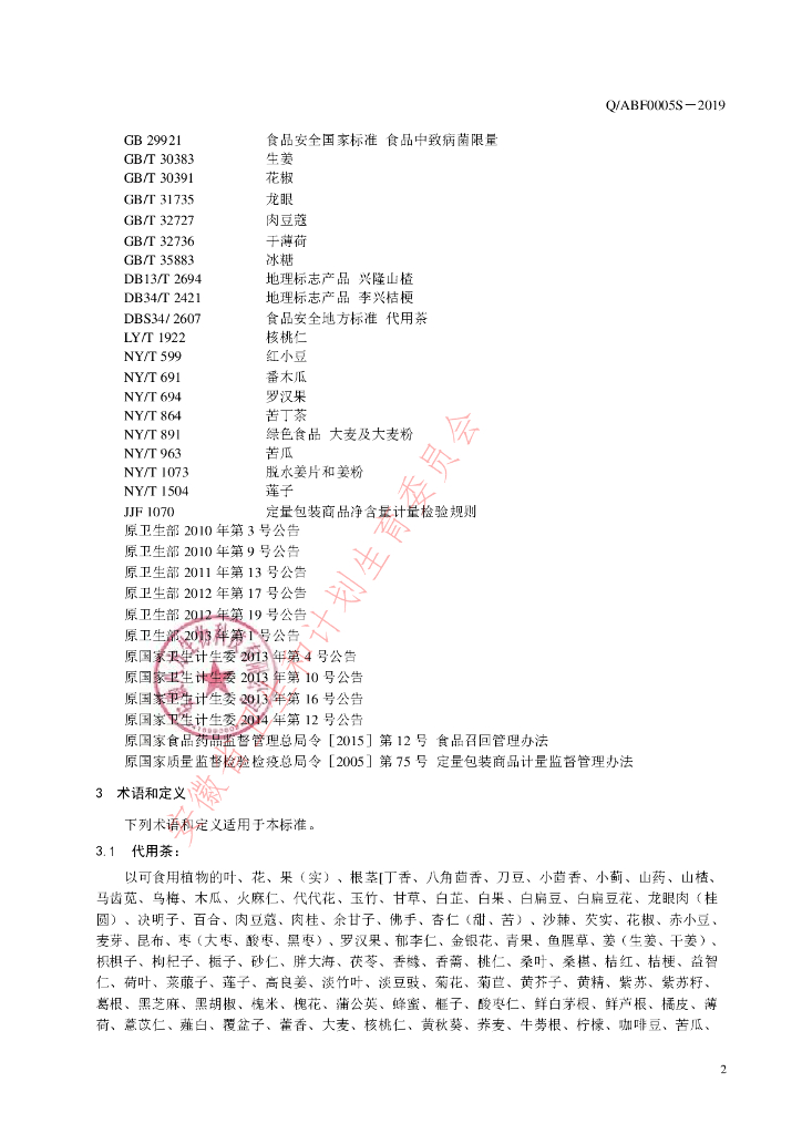 Q/ABF 0005S-2019 标准预览