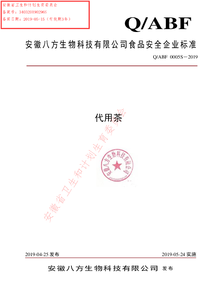 Q/ABF 0005S-2019 标准预览