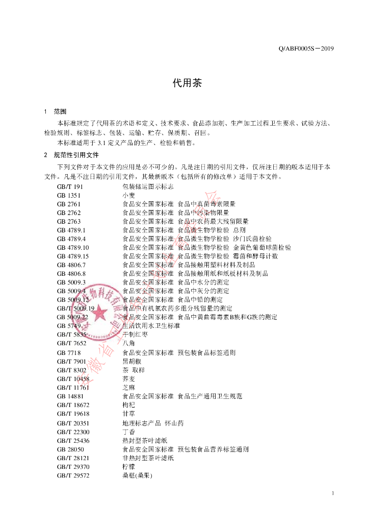 Q/ABF 0005S-2019 标准预览