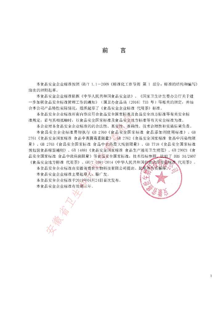 Q/SS 0001S-2019 标准预览