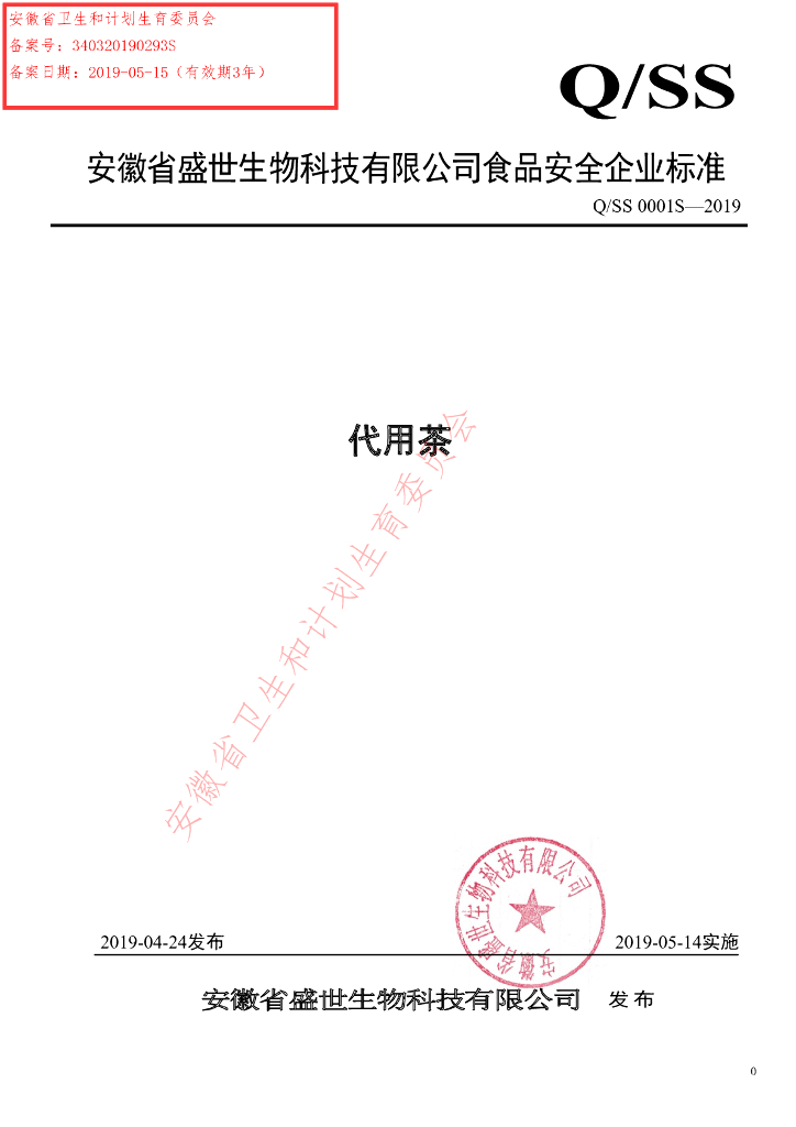 Q/SS 0001S-2019 标准预览