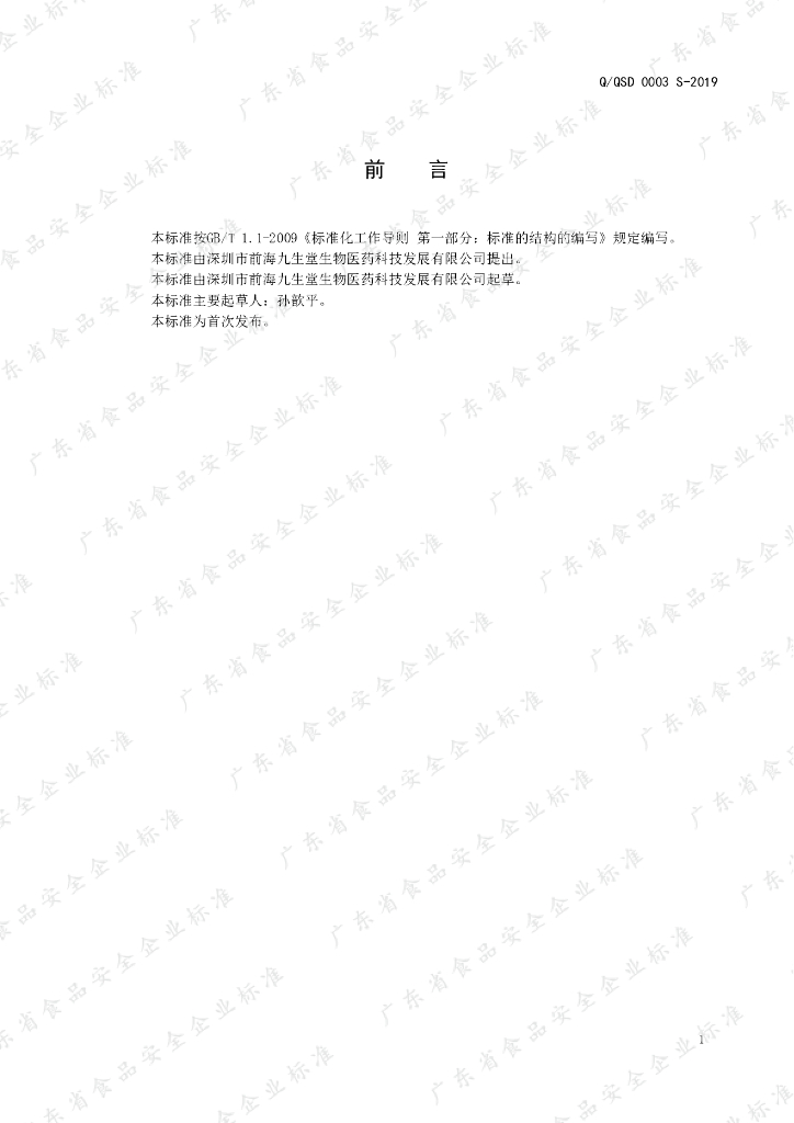Q/QSD 0003S-2019 标准预览