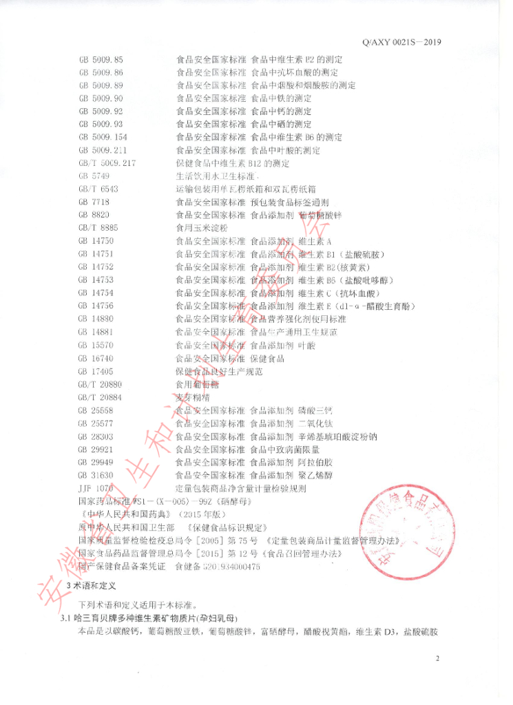 Q/AXY 0021S-2019 标准预览