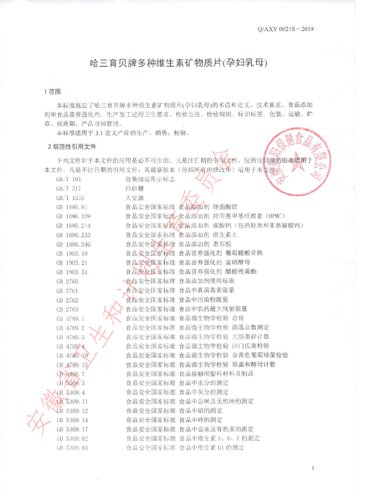 Q/AXY 0021S-2019 标准预览