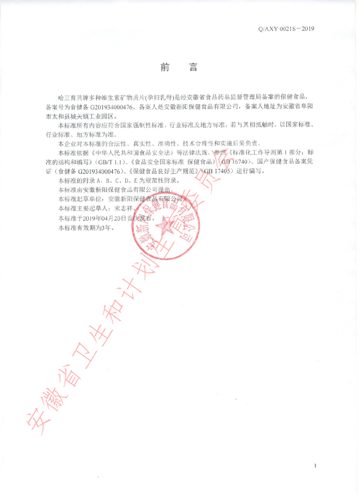 Q/AXY 0021S-2019 标准预览