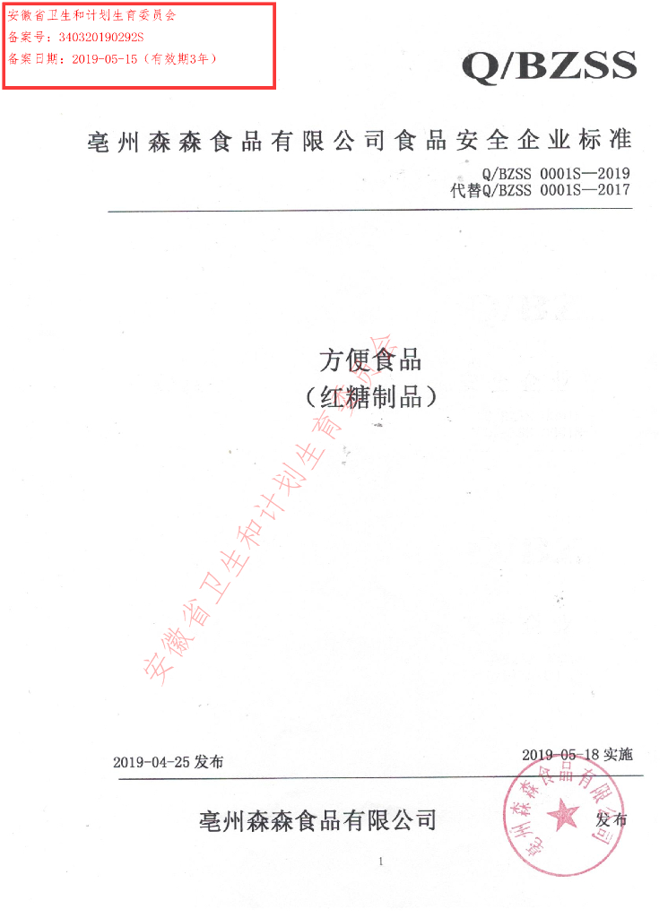 Q/BZSS 0001S-2019 标准预览