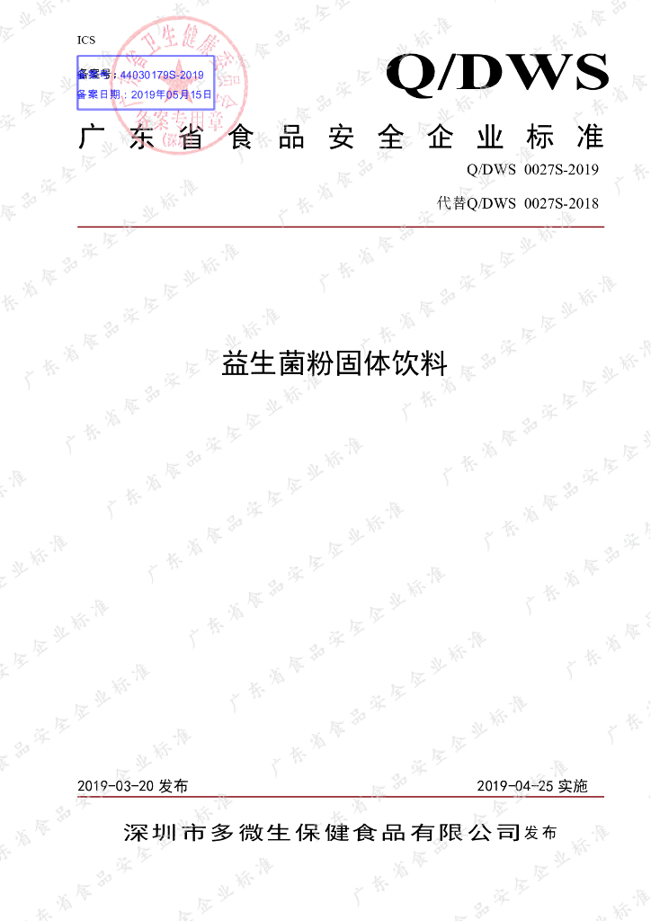 Q/DWS 0027S-2019 标准预览