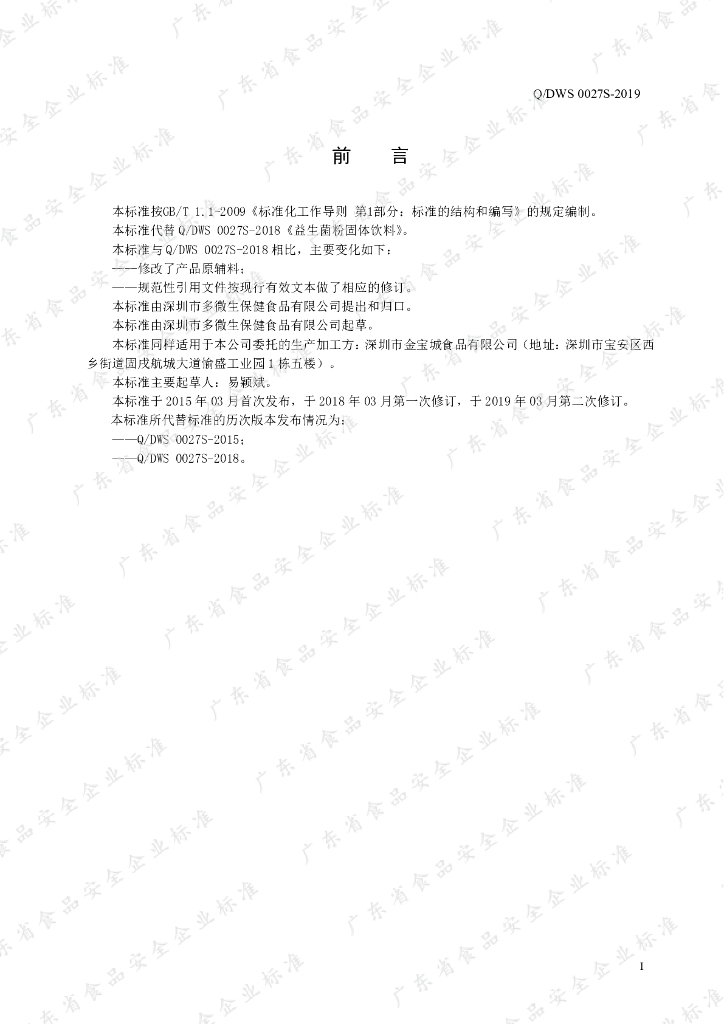 Q/DWS 0027S-2019 标准预览