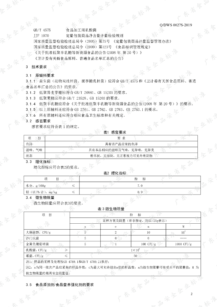 Q/DWS 0027S-2019 标准预览