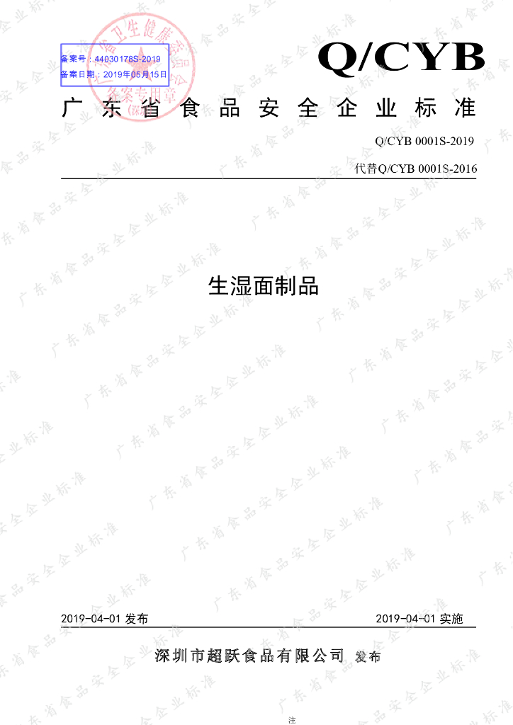 Q/CYB 0001S-2019 标准预览