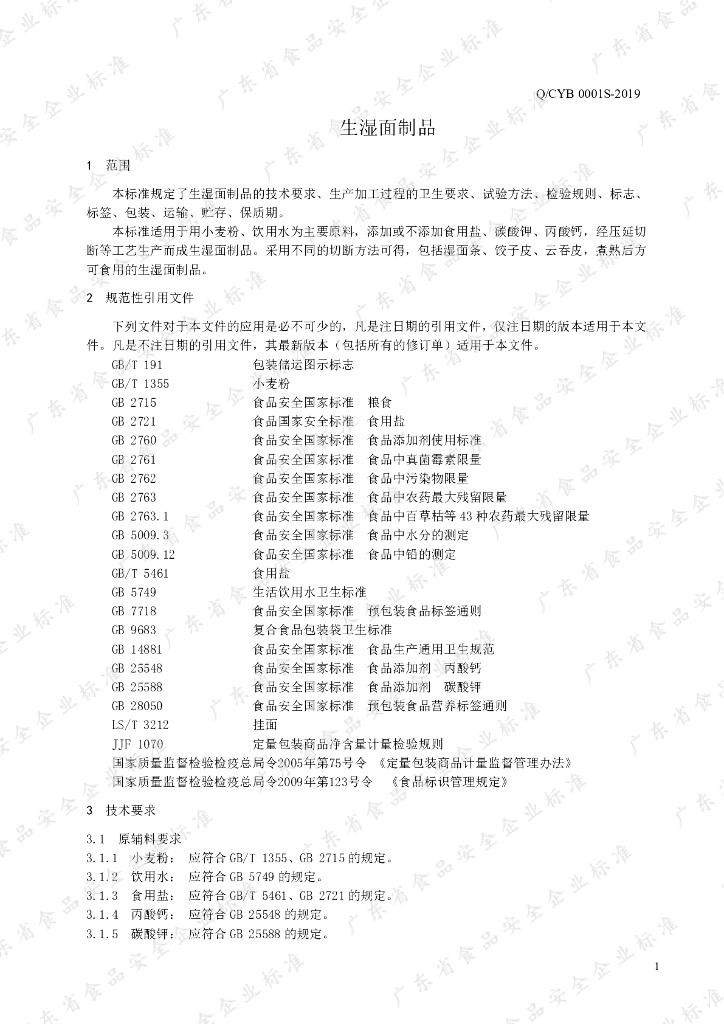 Q/CYB 0001S-2019 标准预览