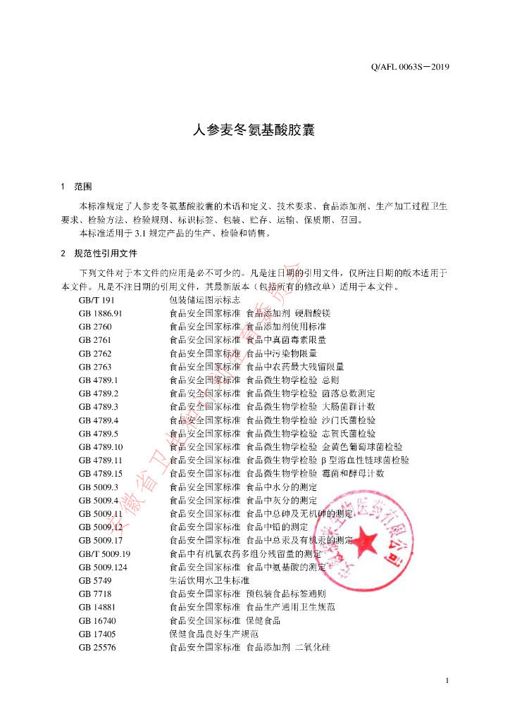 Q/AFL 0063S-2019 标准预览