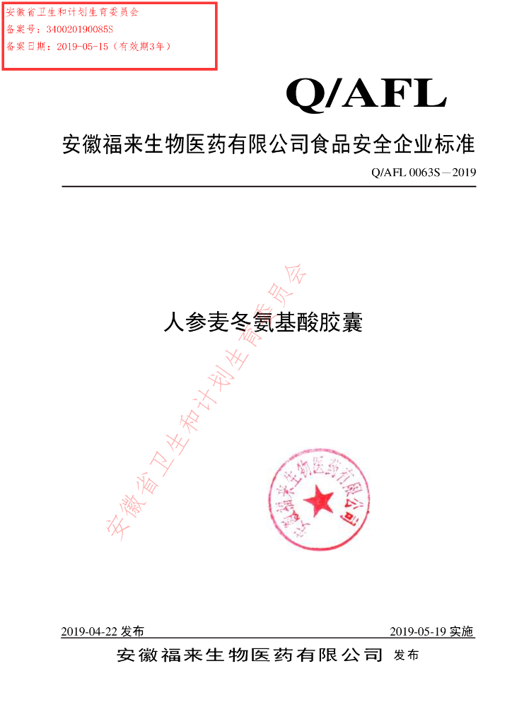 Q/AFL 0063S-2019 标准预览