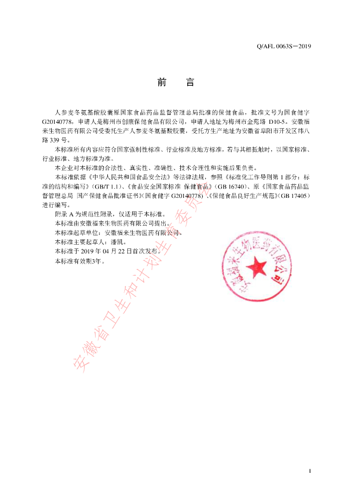 Q/AFL 0063S-2019 标准预览