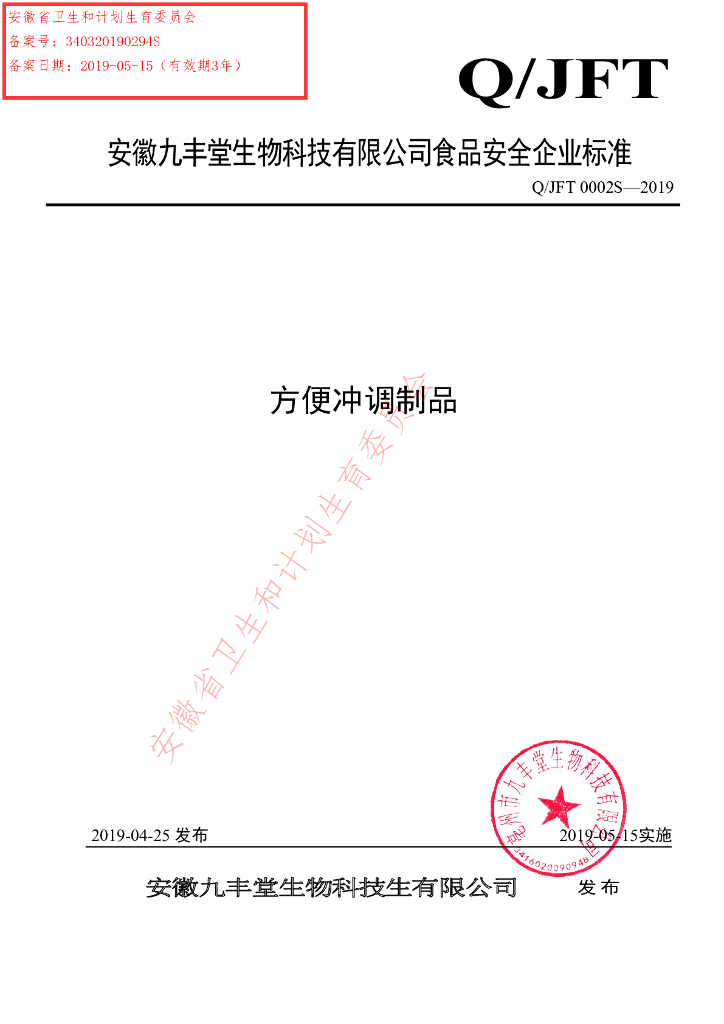 Q/JFT 0002S-2019 标准预览