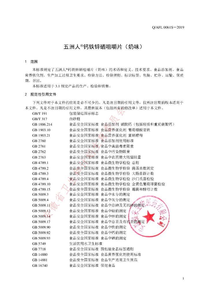Q/AFL 0061S-2019 标准预览