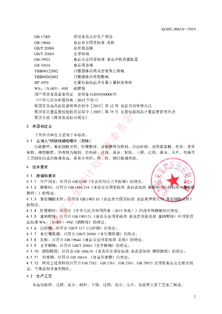 Q/AFL 0061S-2019 标准预览