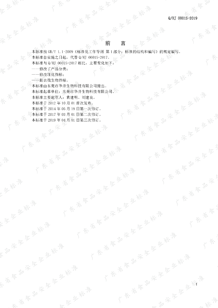 Q/HJ 0001S-2019 标准预览
