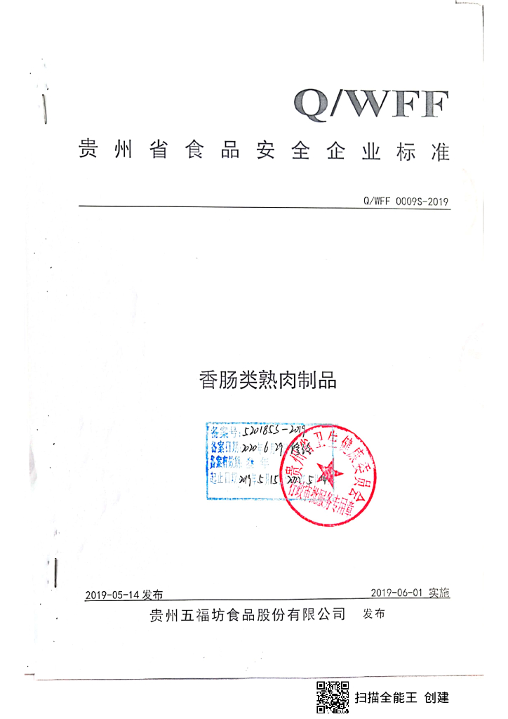 Q/WFF 0009S-2019 标准预览