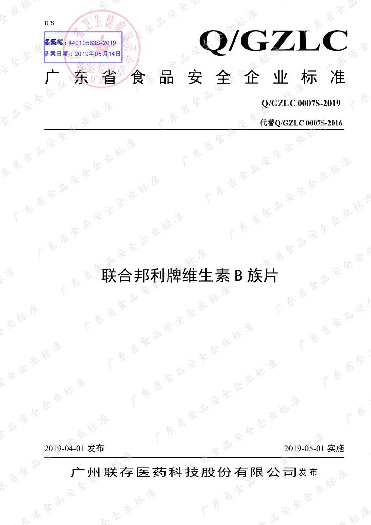 Q/GZLC 0007S-2019 标准预览