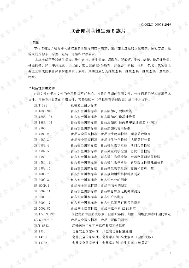 Q/GZLC 0007S-2019 标准预览