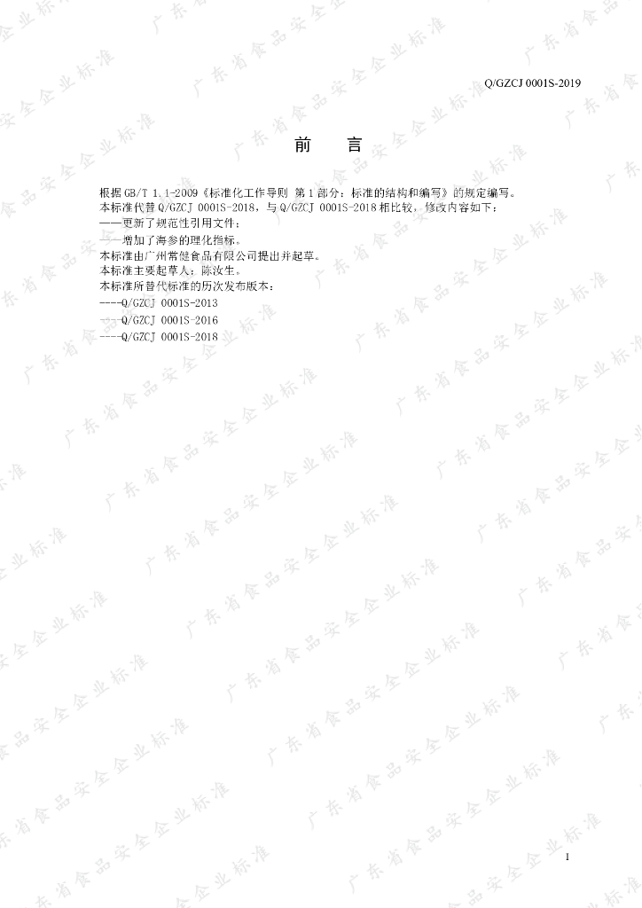 Q/GZCJ 0001S-2019 标准预览