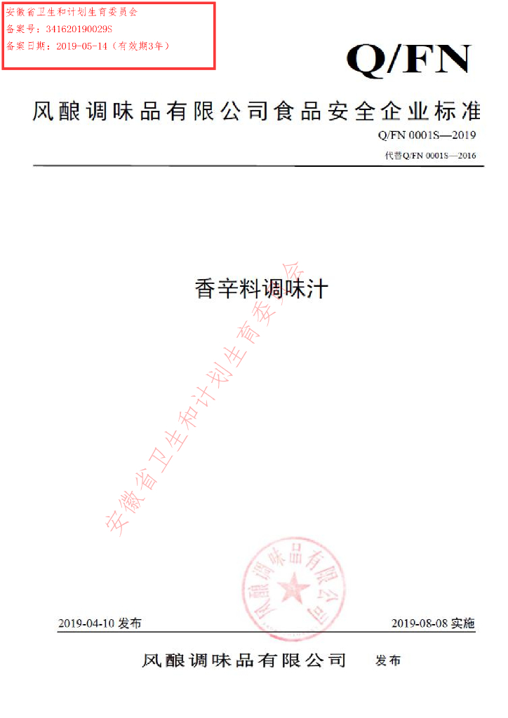 Q/FN 0001S-2019 标准预览