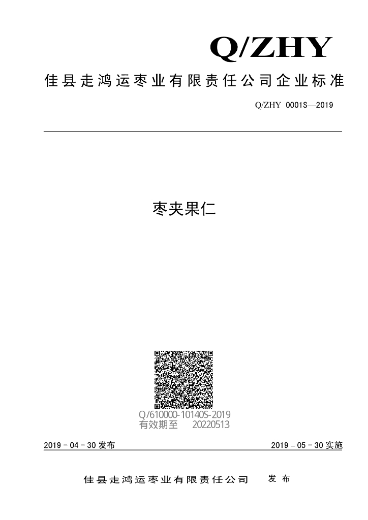Q/ZHY 0001S-2019 标准预览