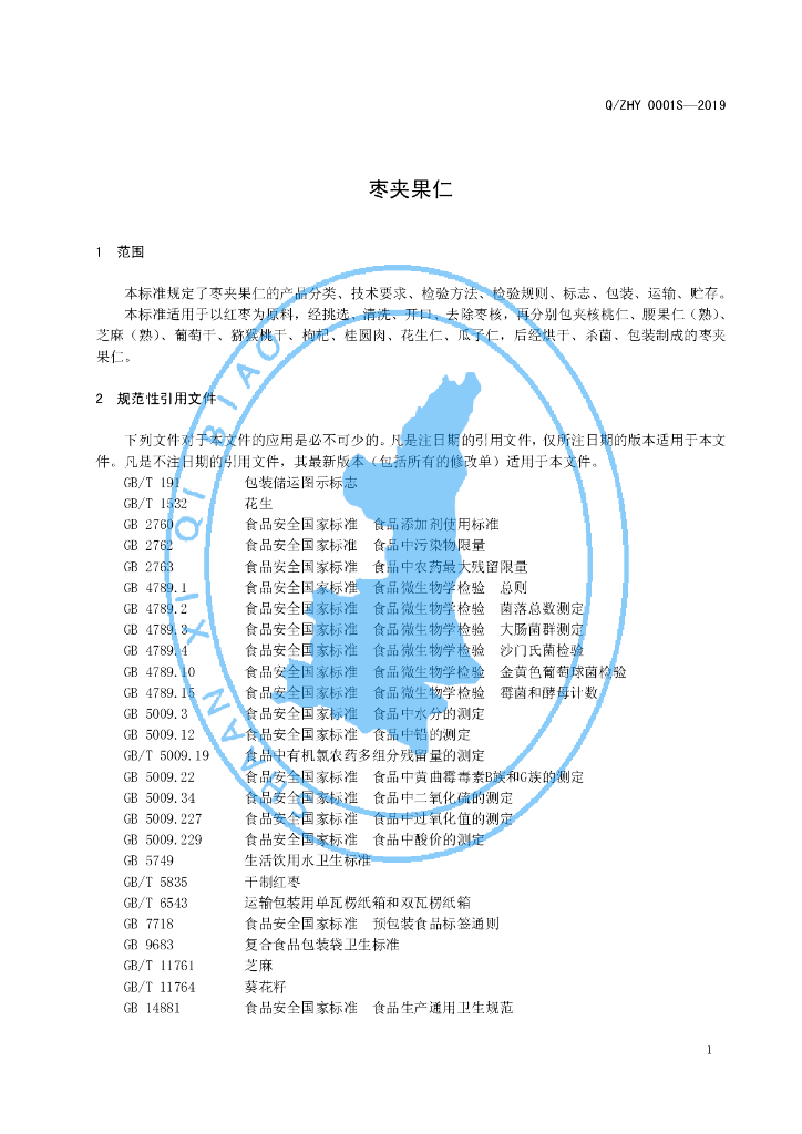 Q/ZHY 0001S-2019 标准预览