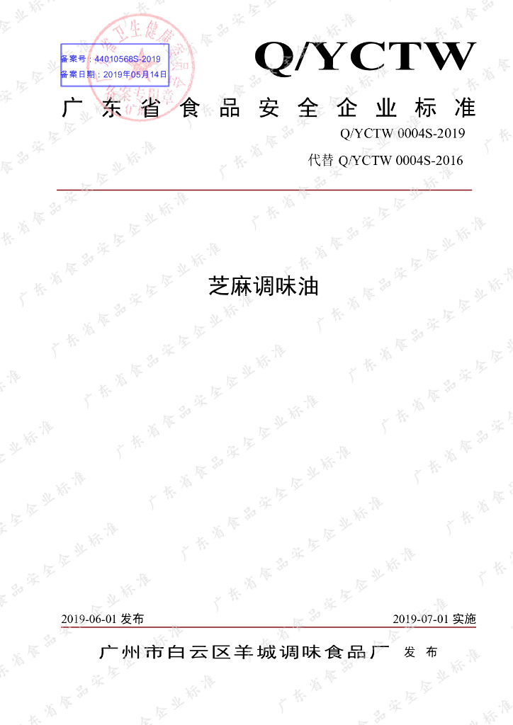 Q/YCTW 0004S-2019 标准预览