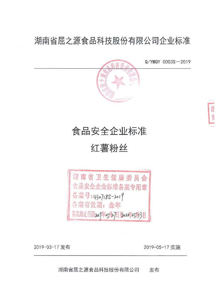 Q/YMQY 0003S-2019 标准预览