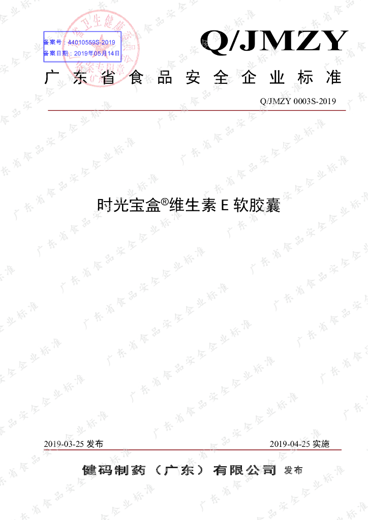 Q/JMZY 0003S-2019 标准预览