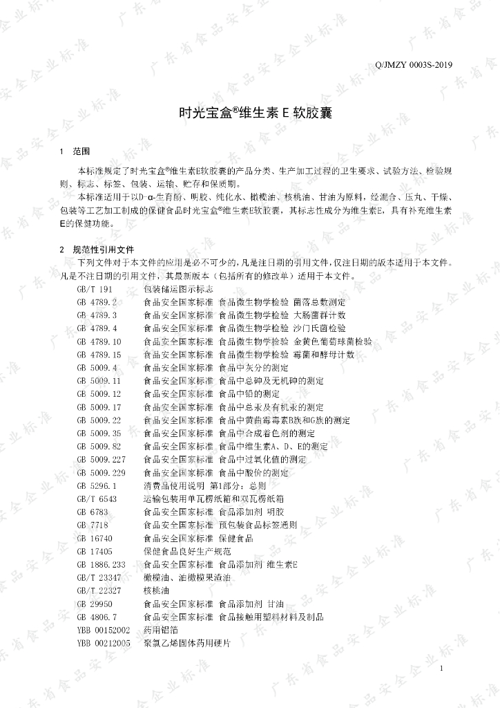 Q/JMZY 0003S-2019 标准预览