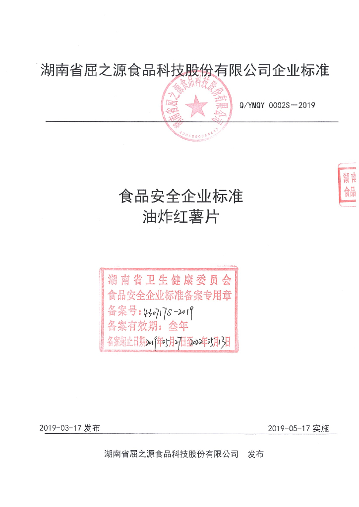 Q/YMQY 0002S-2019 标准预览