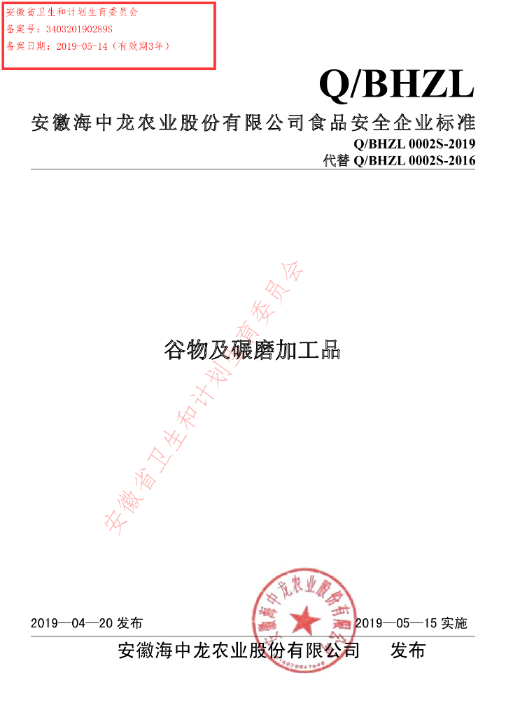 Q/BHZL 0002S-2019 标准预览