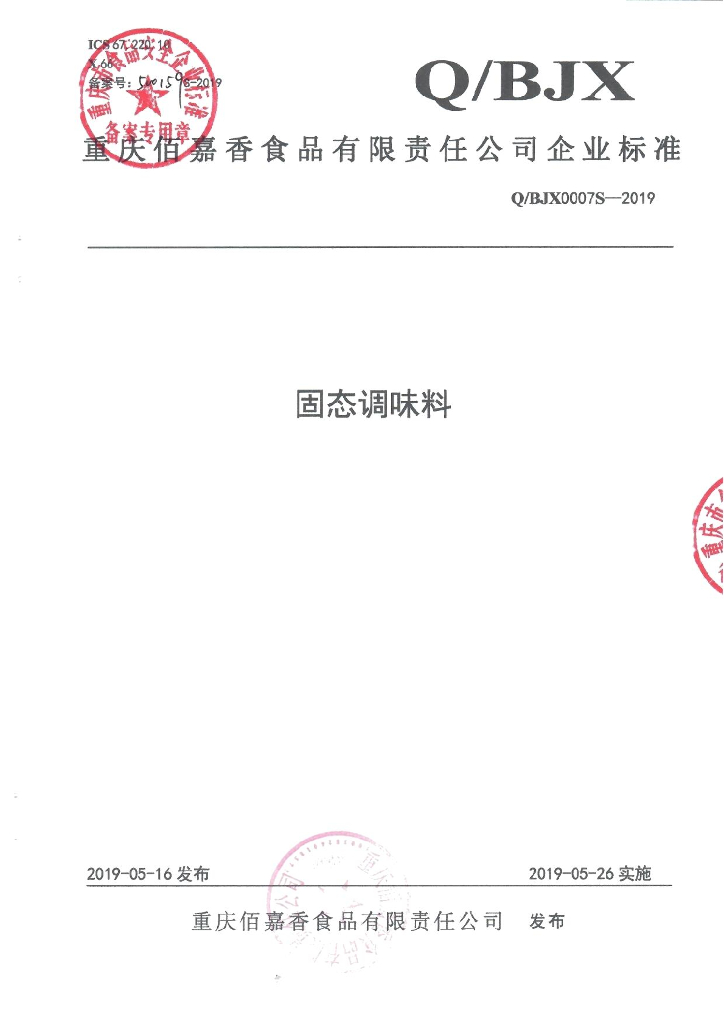 Q/BJX 0007S-2019 标准预览