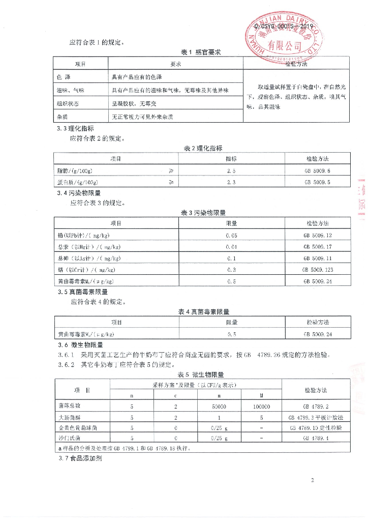 Q/CSYG 0001S-2019 标准预览