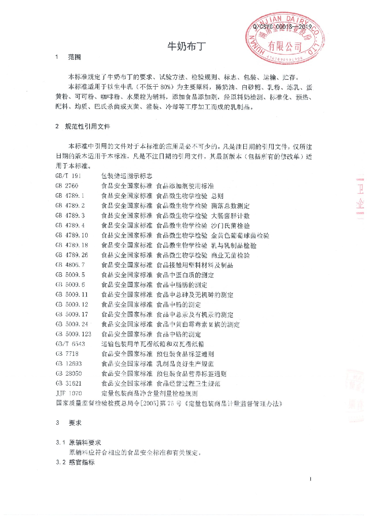 Q/CSYG 0001S-2019 标准预览