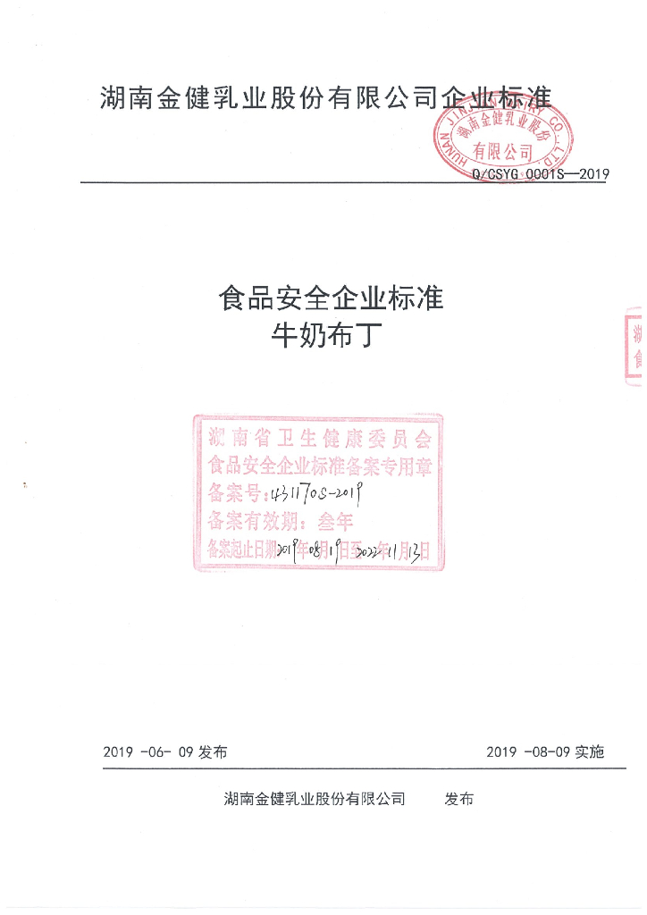 Q/CSYG 0001S-2019 标准预览