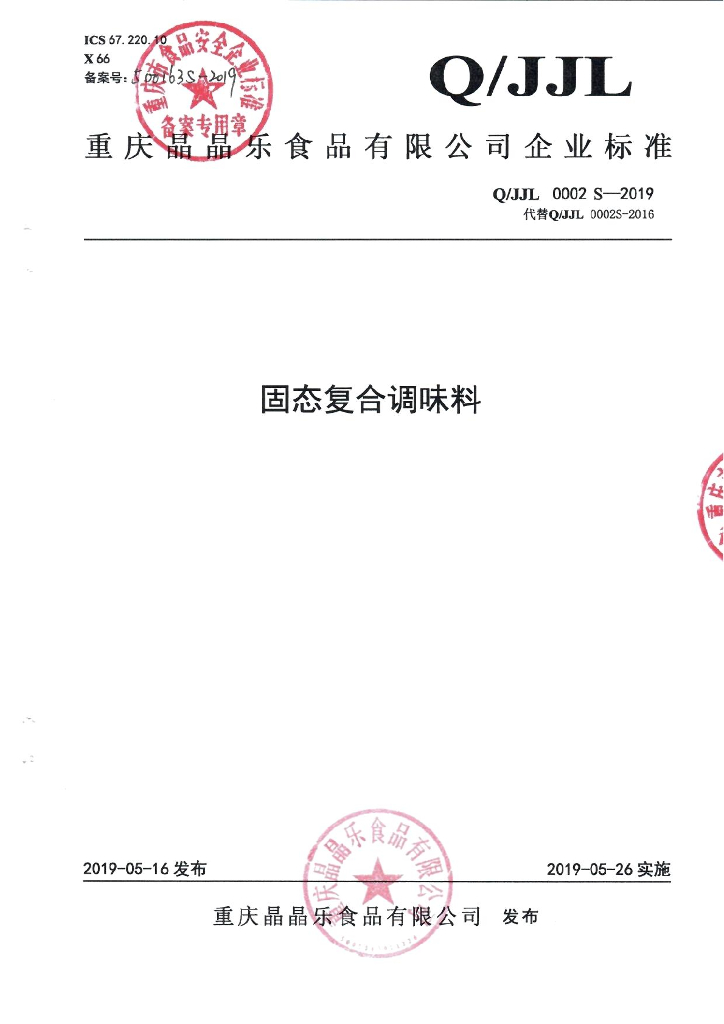 Q/JJL 0002S-2019 标准预览