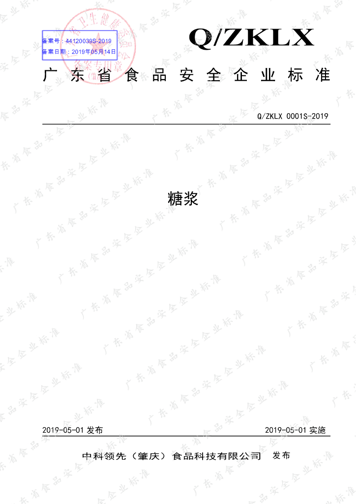 Q/ZKLX 0001S-2019 标准预览
