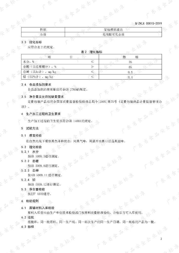 Q/ZKLX 0001S-2019 标准预览