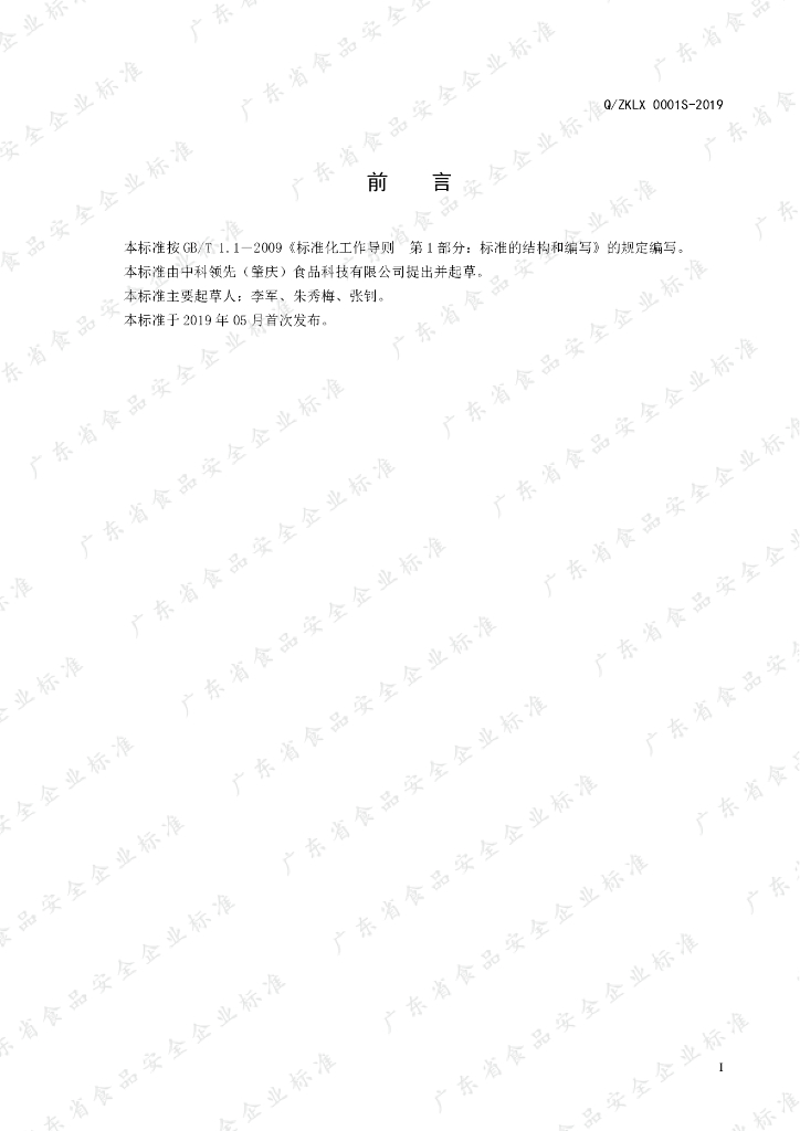Q/ZKLX 0001S-2019 标准预览