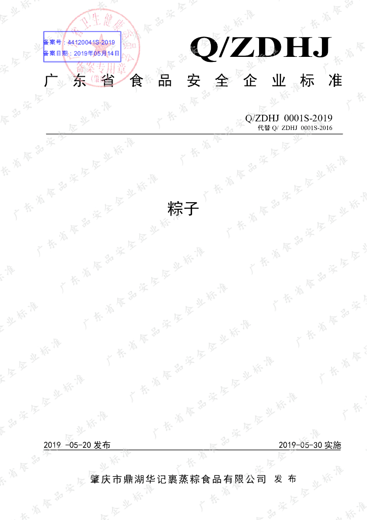 Q/ZDHJ 0001S-2019 标准预览