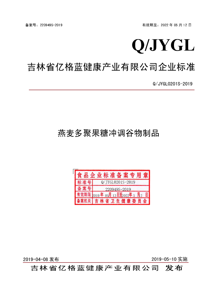Q/JYGL 0201S-2019 标准预览