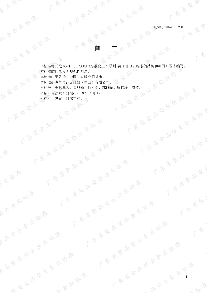 Q/WXJ 0042S-2019 标准预览