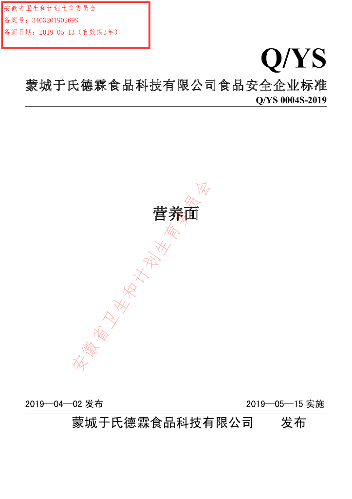 Q/YS 0004S-2019 标准预览